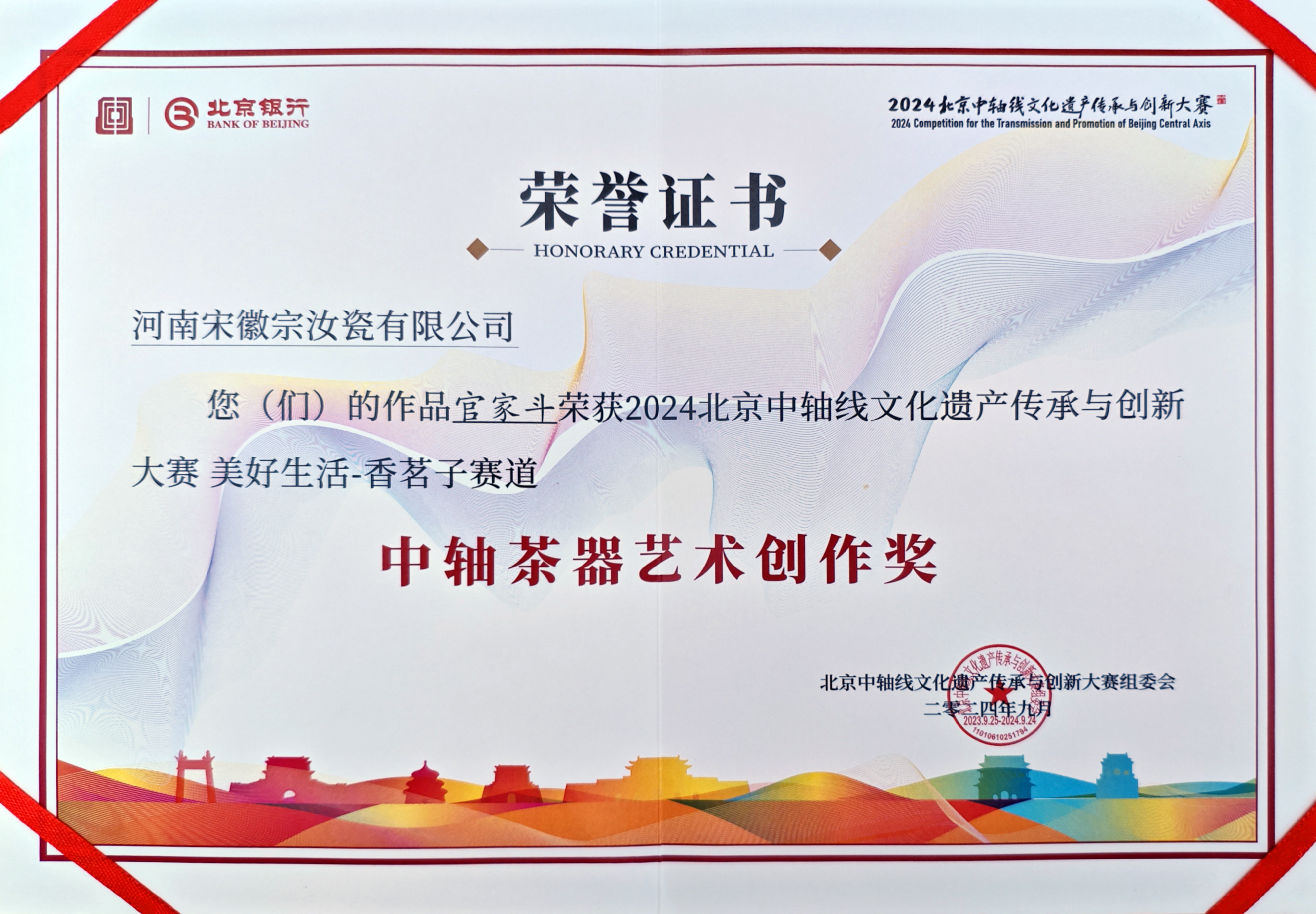 2024北京中轴线文化遗产传承与创新大赛成果发布