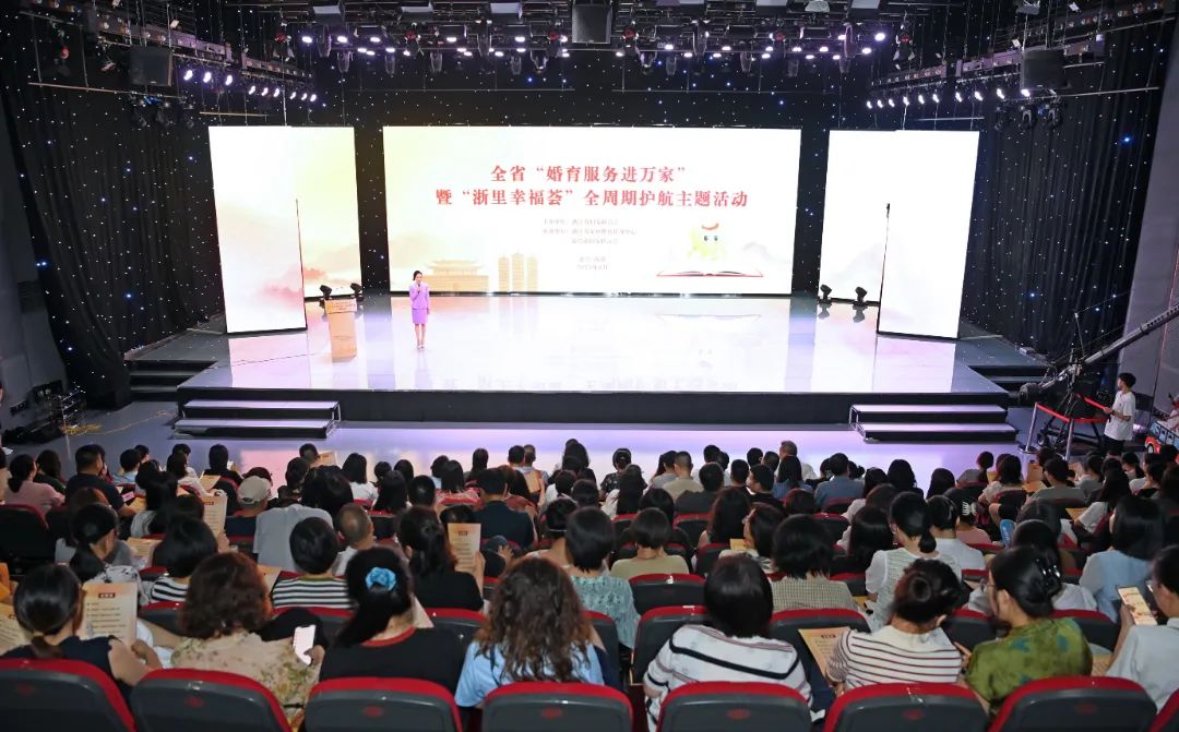 全省“婚育服务进万家”暨“浙里幸福荟”全周期护航主题活动在嘉兴海盐举行