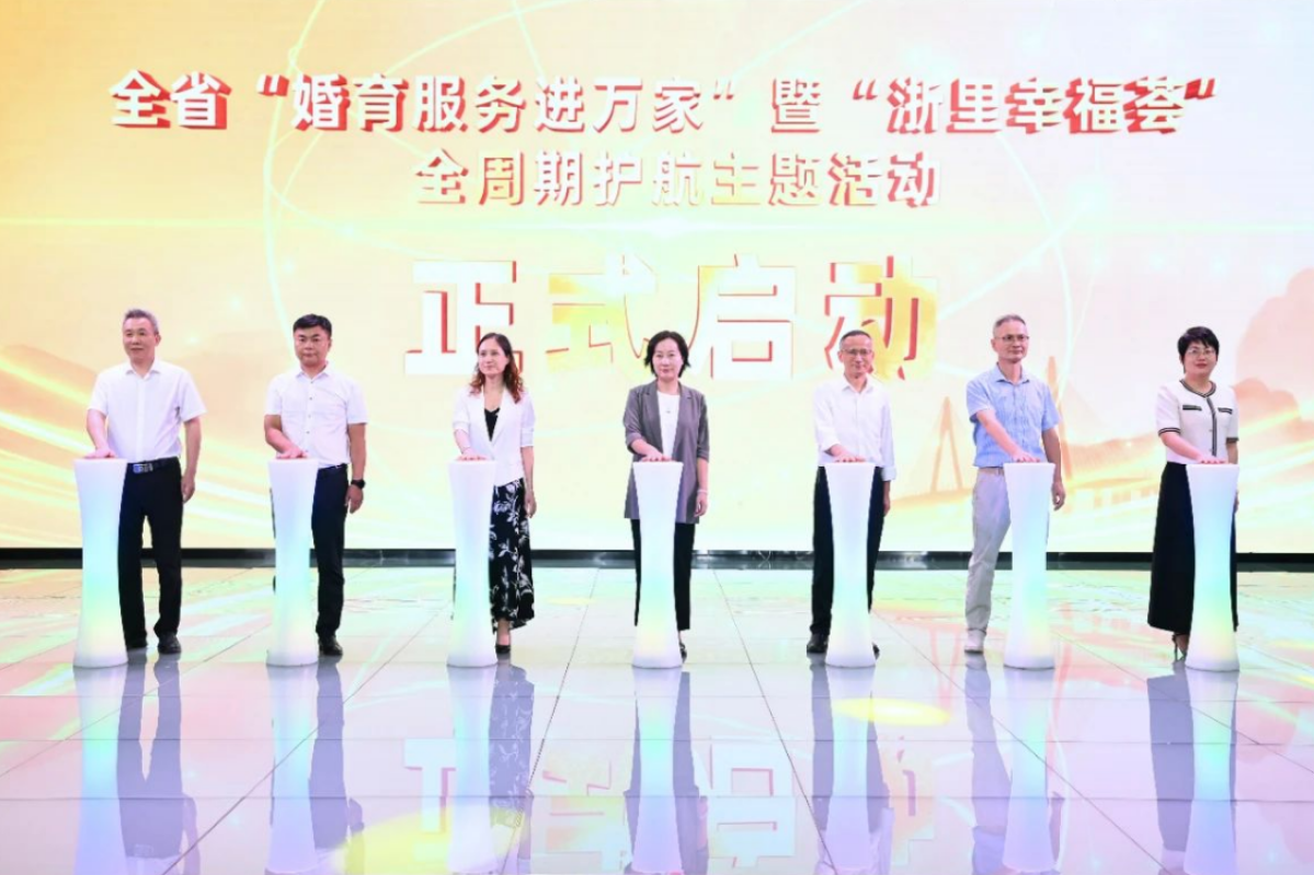 全省“婚育服务进万家”暨“浙里幸福荟”全周期护航主题活动在嘉兴海盐举行