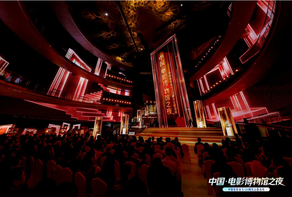 “中国·电影博物馆之夜”——纪念中国电影诞生120周年主题活动在中国电影博物馆举办