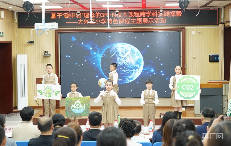 北京大兴区小学特色课程主题展示活动举办