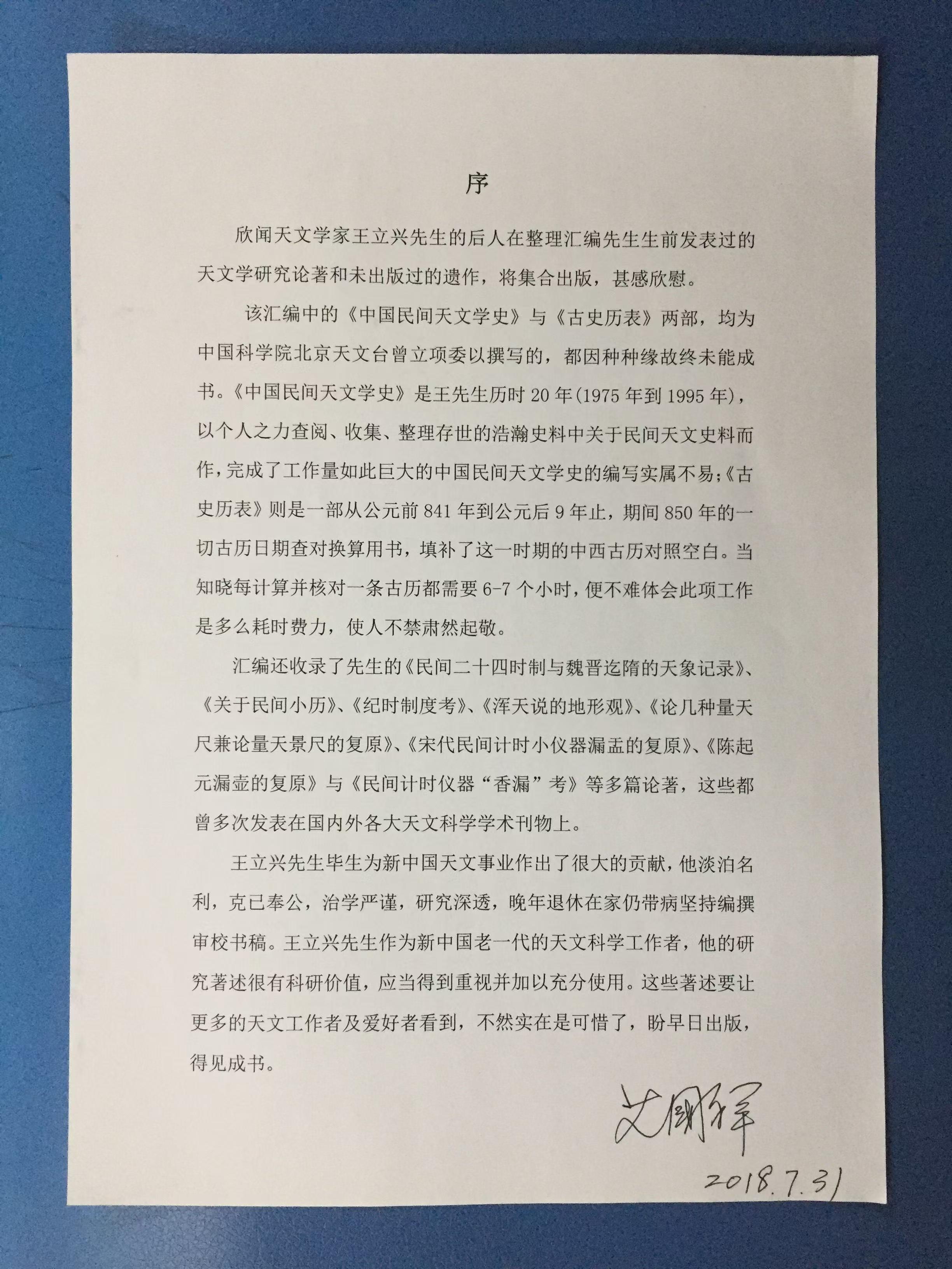 天文学家王立兴的故事