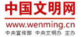 中国文明网