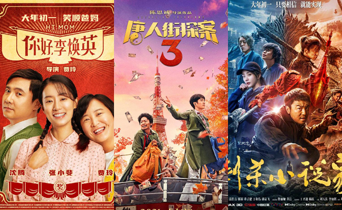 2021年电影春节档票房再创新高