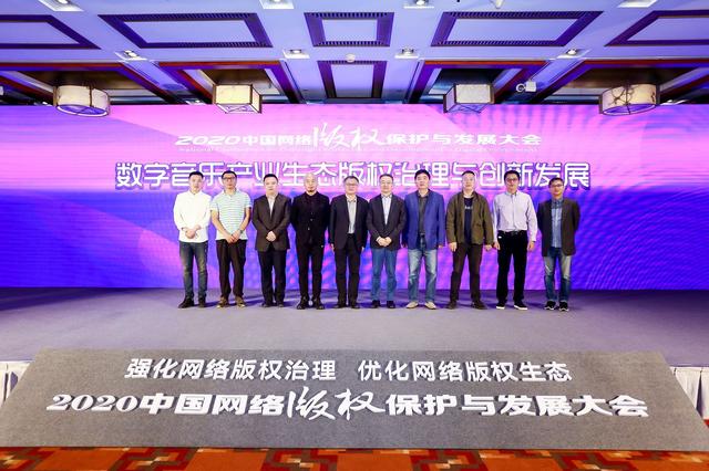 《网络音乐版权保护与发展联合倡议书》发布